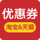 淘宝优惠券下载_淘宝优惠券下载电脑版下载_淘宝优惠券下载中文版