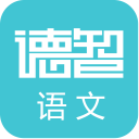 德智初中语文(微课堂)app