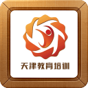 天津教育培训平台下载_天津教育培训平台下载安卓版_天津教育培训平台下载官方版