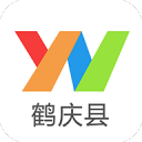 云南通·鹤庆县app_云南通·鹤庆县appapp下载_云南通·鹤庆县app官网下载手机版