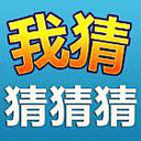我猜猜猜猜app_我猜猜猜猜app官方版_我猜猜猜猜app安卓版下载