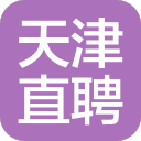 天津直聘app_天津直聘app官方正版_天津直聘app最新版下载