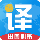 出国翻译君下载_出国翻译君下载下载_出国翻译君下载中文版下载
