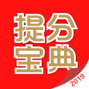 提分宝典app_提分宝典appios版_提分宝典app安卓版下载V1.0