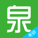 考研泉题库app_考研泉题库app最新版下载_考研泉题库app最新版下载