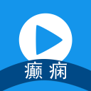 癫痫康复视频app_癫痫康复视频appiOS游戏下载_癫痫康复视频app下载