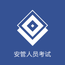 安管人员考试下载_安管人员考试下载小游戏_安管人员考试下载手机版安卓