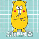 表情包神器下载_表情包神器下载安卓版下载_表情包神器下载app下载