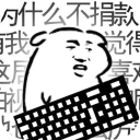 我是键盘侠app_我是键盘侠appios版_我是键盘侠appapp下载