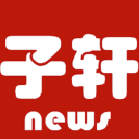 子轩资讯下载_子轩资讯下载安卓手机版免费下载_子轩资讯下载最新版下载