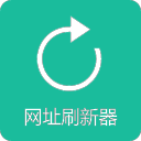 网址刷新器下载_网址刷新器下载下载_网址刷新器下载app下载