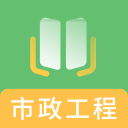 一建市政工程题库下载_一建市政工程题库下载官方版_一建市政工程题库下载官方版