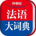 外研社法语大词典app_外研社法语大词典app中文版_外研社法语大词典appios版下载