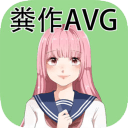 粪作恋爱游戏app_粪作恋爱游戏appios版下载_粪作恋爱游戏app最新版下载