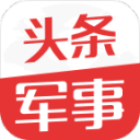 头条军事app_头条军事app电脑版下载_头条军事app安卓手机版免费下载