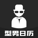 型男日历下载_型男日历下载最新版下载_型男日历下载app下载