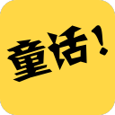 童话故事社下载_童话故事社下载中文版下载_童话故事社下载手机游戏下载