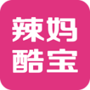 辣妈酷宝app_辣妈酷宝app手机版安卓_辣妈酷宝app手机版安卓