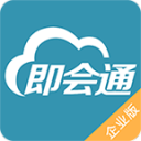 即会通企业版app_即会通企业版app官方版_即会通企业版app官方正版