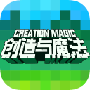 创造与魔法app_创造与魔法app小游戏_创造与魔法app官方正版