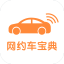 网约车考试宝典app_网约车考试宝典appiOS游戏下载_网约车考试宝典app最新官方版 V1.0.8.2下载