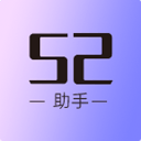 52助手app_52助手安卓版app_52助手 1.0手机版免费app