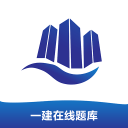 一建在线题库app_一建在线题库安卓版app_一建在线题库 1.0.1手机版免费app