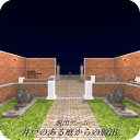 逃离井之花园app_逃离井之花园安卓版app_逃离井之花园 0.3手机版免费app