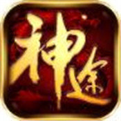 千岁神途传奇手机app下载_千岁神途传奇官方正版下载v1.0.0