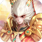 大圣封神传手机app下载（暂未上线）_大圣封神传手机app官网版v1.0