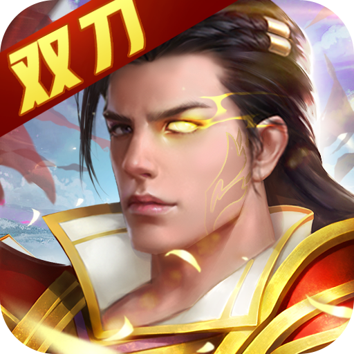 双刀传奇变态app下载_双刀传奇变态app手机appv1.1.0