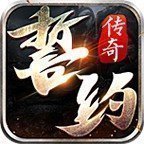 誓约传奇1.85火龙微变下载_誓约传奇1.85火龙微变手机app手机版下载v1.85