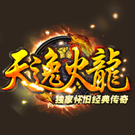 天逸火龙三职业手机app下载_天逸火龙三职业官网版下载v1.80