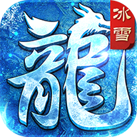 流连互娱冰雪传奇下载_流连互娱冰雪传奇官网版下载v1.36