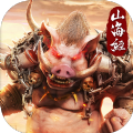 山海异兽之猛兽手机app下载_山海异兽之猛兽官网版下载v1.7.0