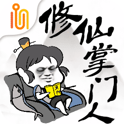 修仙掌门人内购升级版无限资源下载_修仙掌门人内购升级版无限资源安卓版下载v1.4