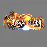 超爽龙渊传奇手机app_超爽龙渊传奇官网版下载v1.0.0