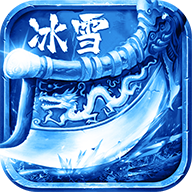 洪门冰雪单职业下载_洪门冰雪单职业游戏下载v1.52