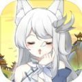 我要养狐妖一等绝色完整版下载_我要养狐妖一等绝色完整版(剧情攻略)下载v1.2