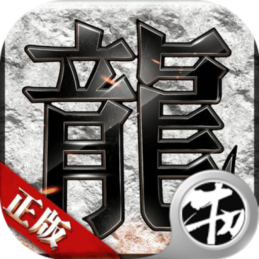 热血传奇轻客户端下载_热血传奇轻客户端官方版下载v1.0.0