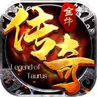 金牛传奇超变下载_金牛传奇超变手机下载(附兑换码)v6.95