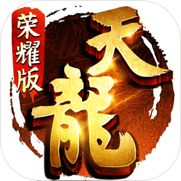 天龙八部荣耀变态满v下载_天龙八部荣耀变态满v手机app下载v1.54