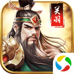 武圣关羽传手机版下载_武圣关羽传手机版手机appv1.002 手机版