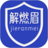 解燃眉app下载-解燃眉安卓版下载v1.0.0
