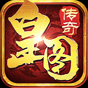 皇图单职业传奇下载_皇图单职业传奇手机app官网APP版v3.89
