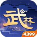 武林外传寒冬暖阳下载_武林外传寒冬暖阳手机app安卓APP版v1.58.3