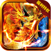 大唐真龙（福利特权）升级版1.0