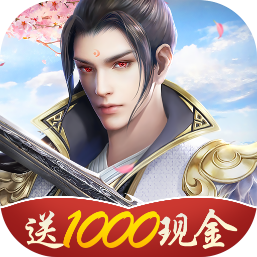 青云封神仙迹红包版下载（暂未上线）_青云封神仙迹红包版手机appv1.0.1