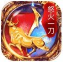 怒火一刀乾坤烈焰下载_怒火一刀乾坤烈焰安卓版下载v1.55
