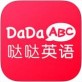 哒哒英语官网版下载_哒哒英语官网版下载中文版_哒哒英语官网版下载下载